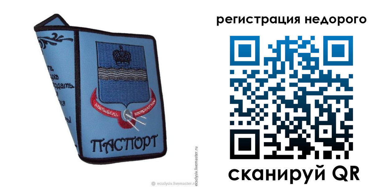 прописка 2025 в Мордовии