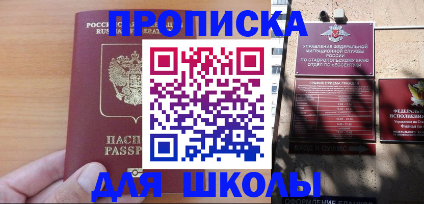 прописка ребенка в Мордовии