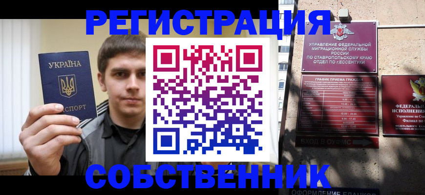 купить прописку в Мордовии