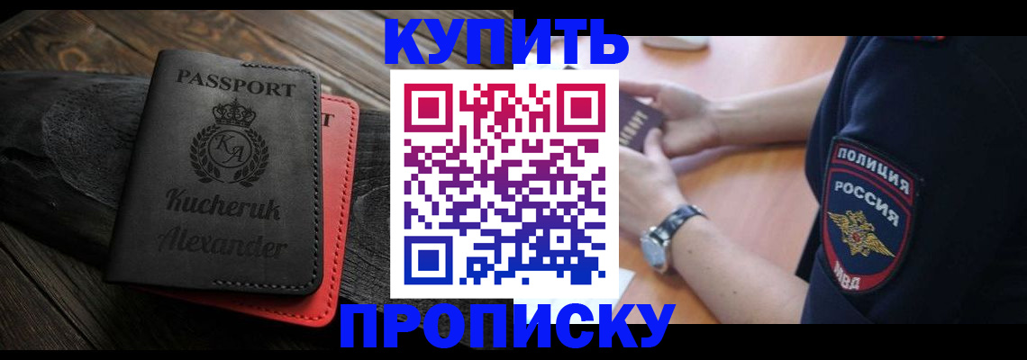 прописка штамп в Мордовии